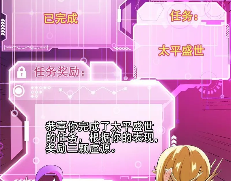 逆天改命的任务 第37页