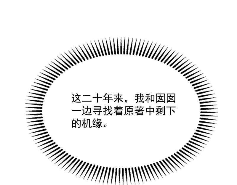 逆天改命的任务 第45页