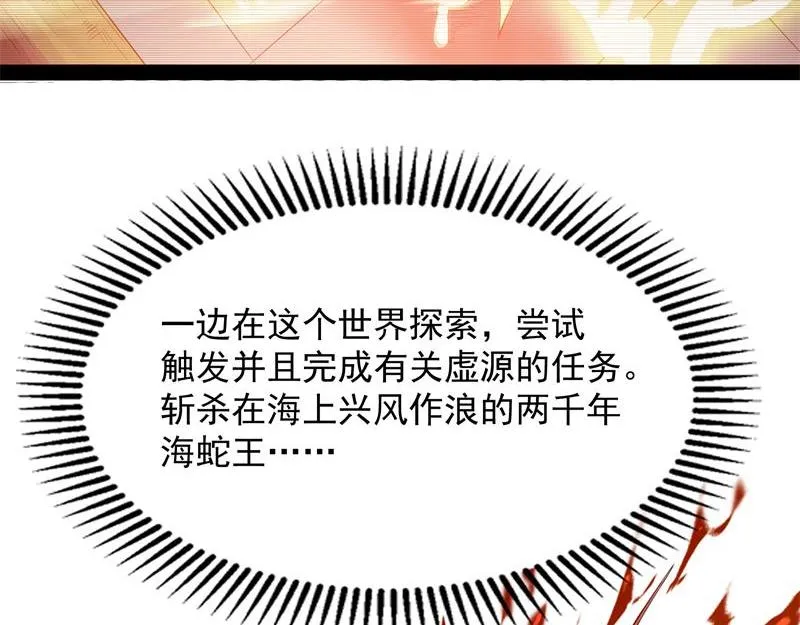 逆天改命的任务 第48页