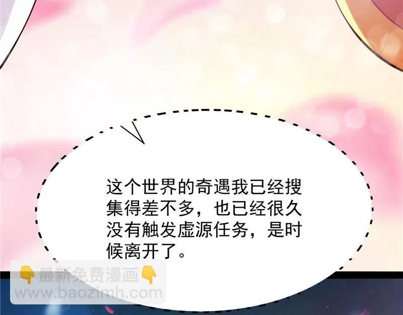 逆天改命的任务 第65页