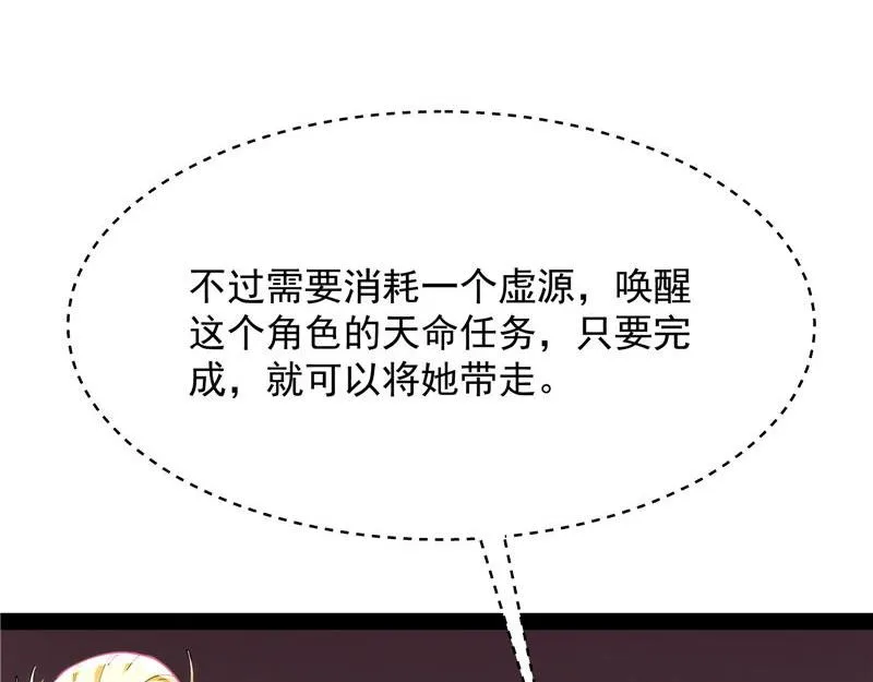 逆天改命的任务 第88页