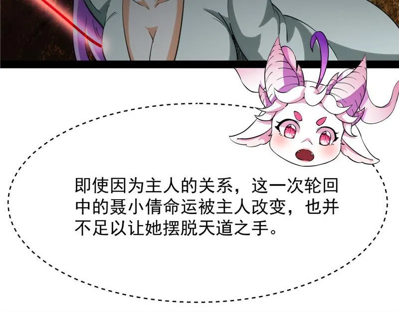 逆天改命的任务 第97页