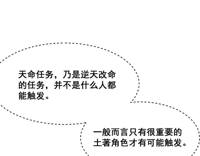 逆天改命的任务 第103页