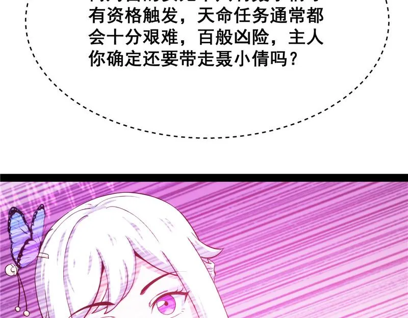 逆天改命的任务 第106页