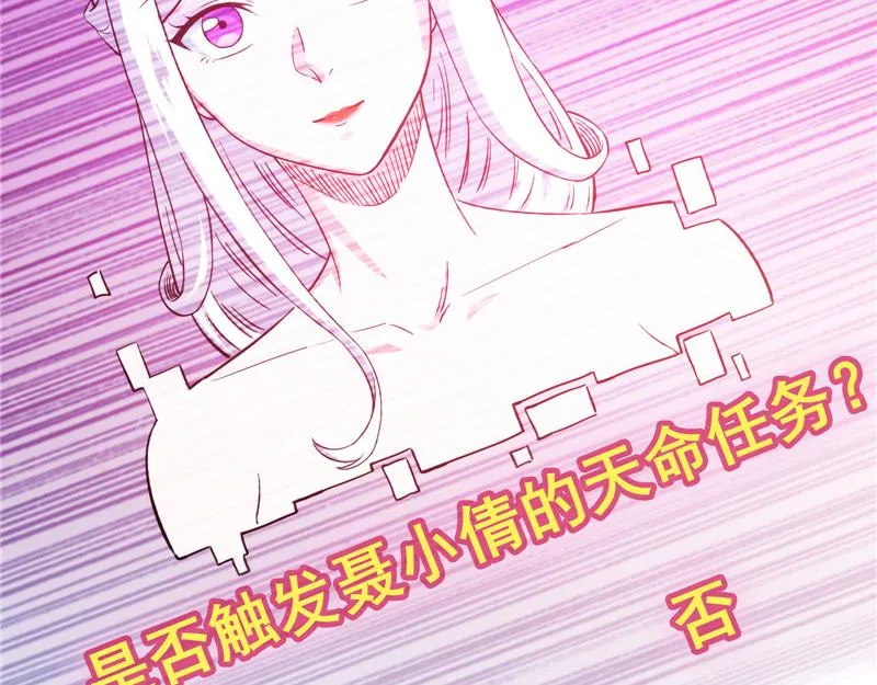 逆天改命的任务 第107页