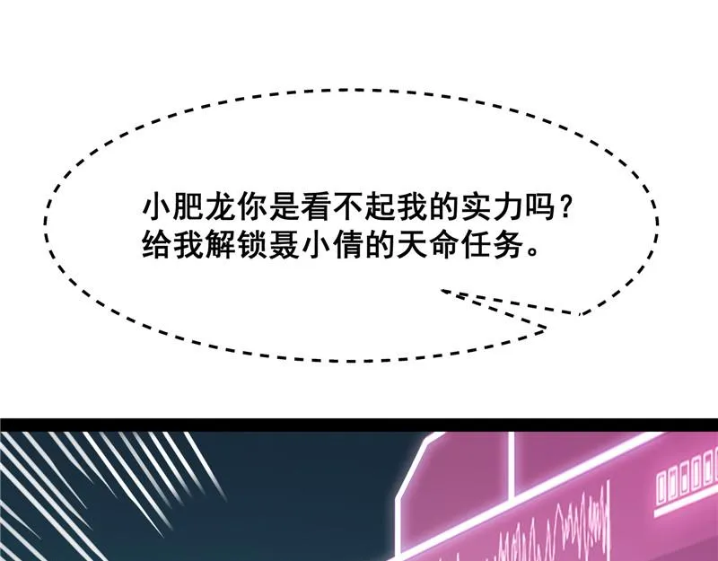 逆天改命的任务 第118页
