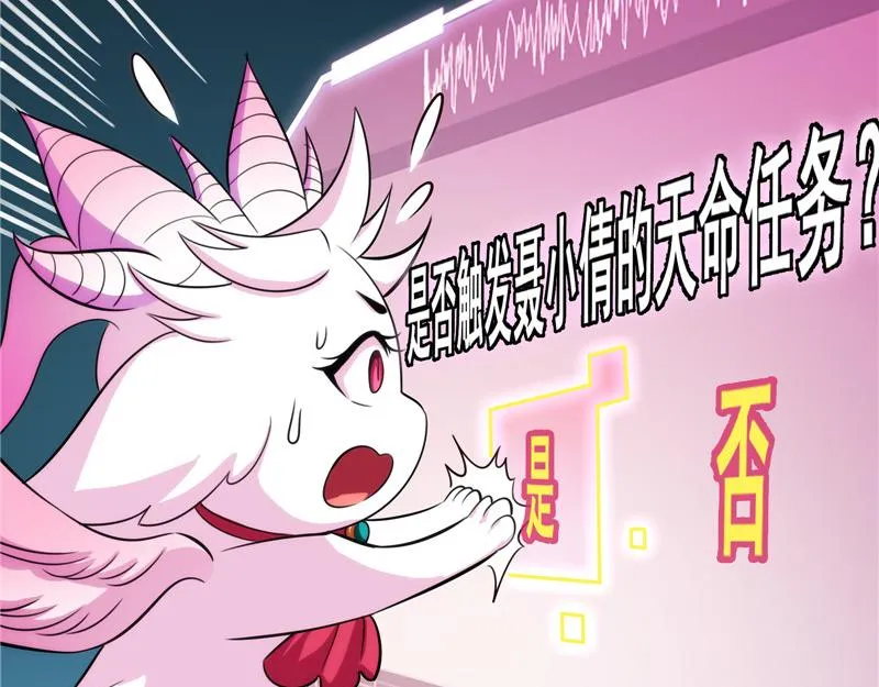 逆天改命的任务 第119页