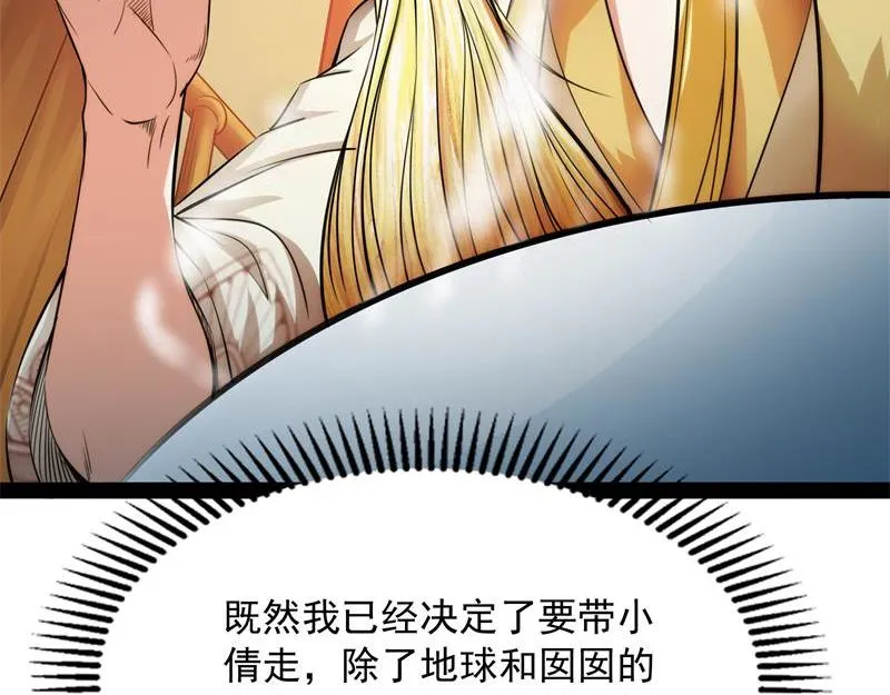 逆天改命的任务 第151页