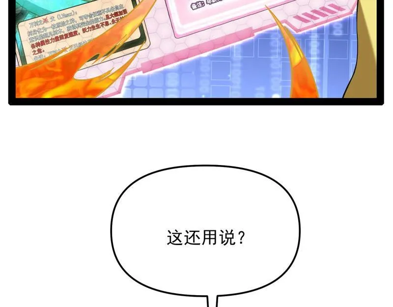 前所未有的大敌 第59页
