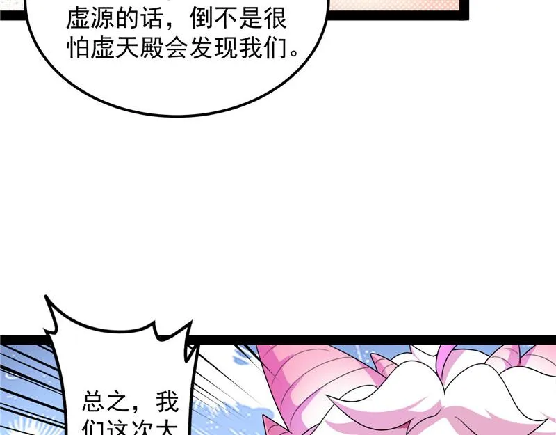 勇者斗恶龙小队 第11页