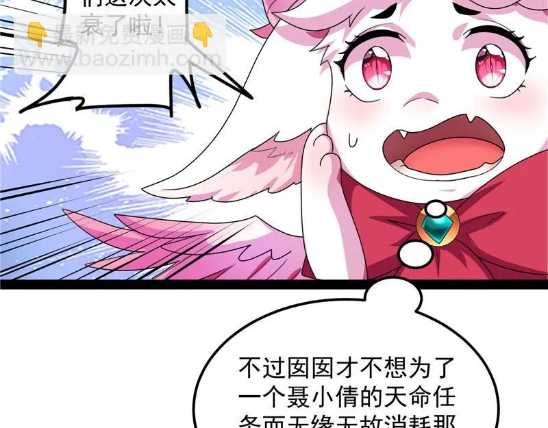 勇者斗恶龙小队 第12页