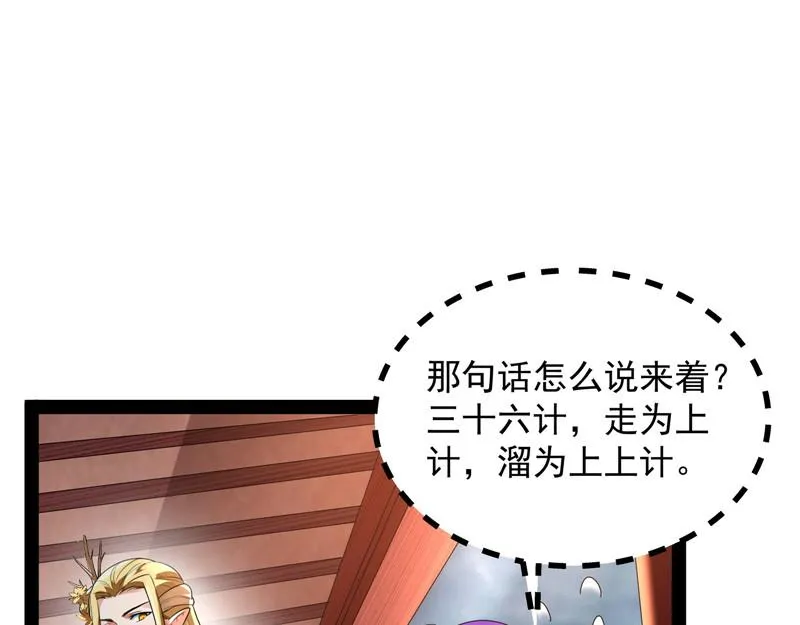 勇者斗恶龙小队 第14页