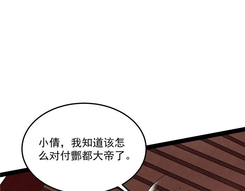 勇者斗恶龙小队 第19页