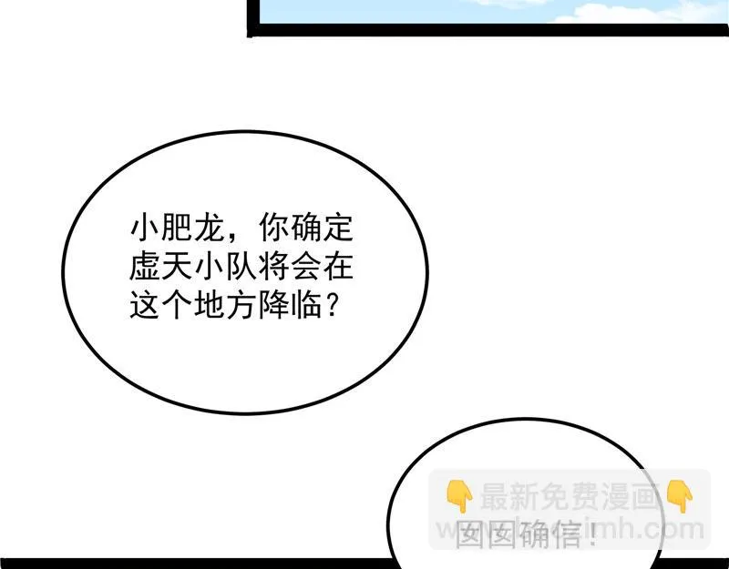 勇者斗恶龙小队 第23页
