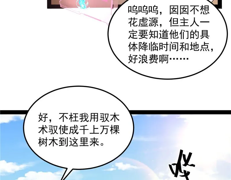 勇者斗恶龙小队 第29页