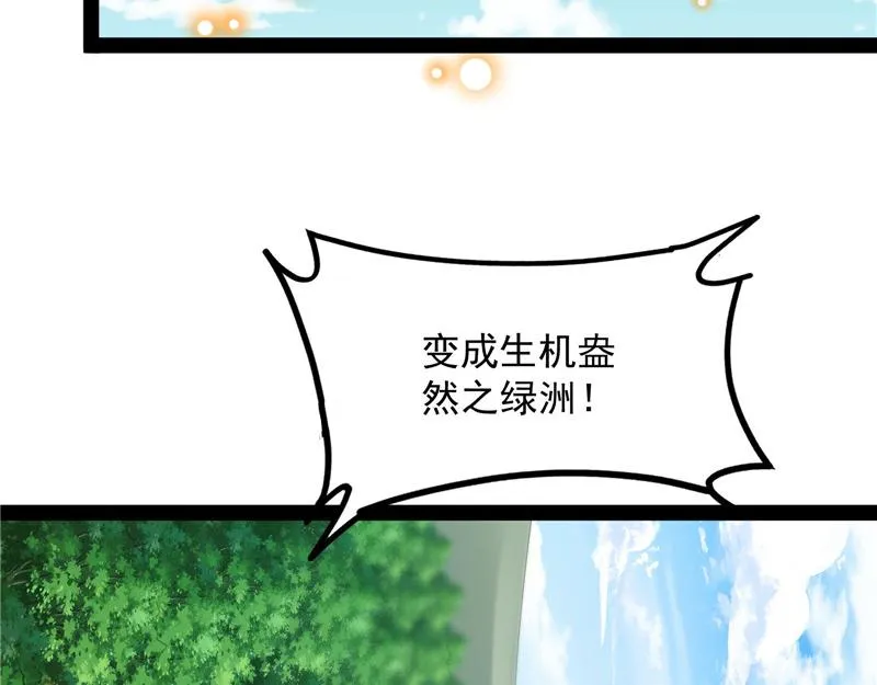 勇者斗恶龙小队 第38页
