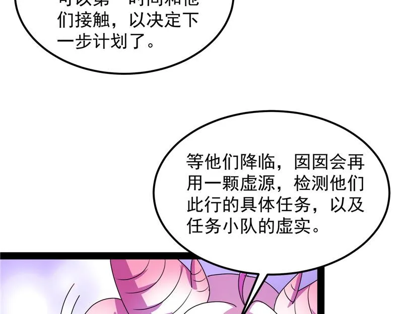 勇者斗恶龙小队 第44页