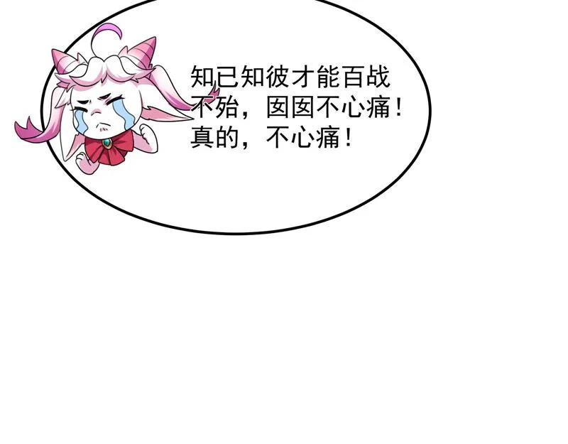 勇者斗恶龙小队 第46页