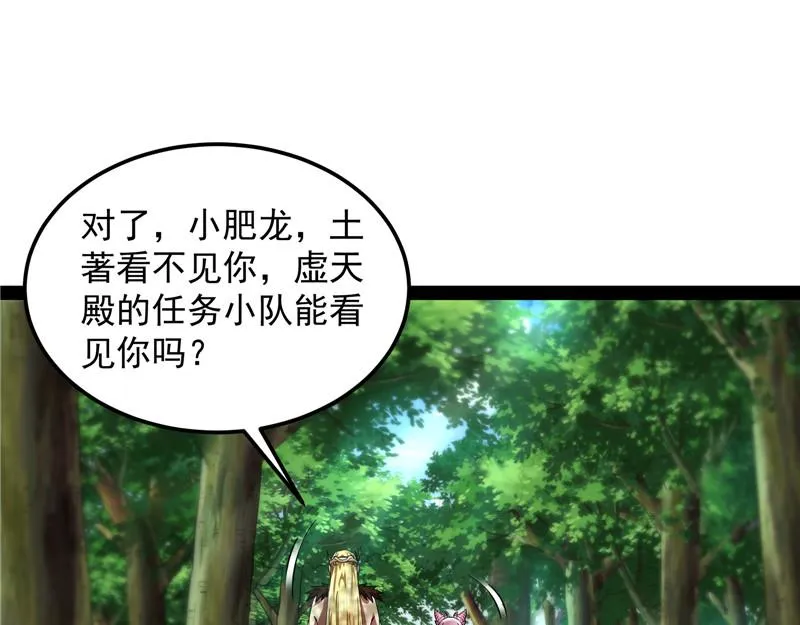 勇者斗恶龙小队 第48页