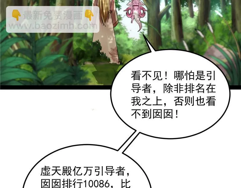 勇者斗恶龙小队 第49页