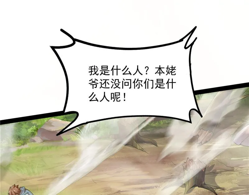 这树妖，有妖帝之姿 第5页