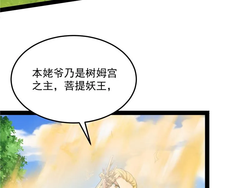 这树妖，有妖帝之姿 第7页