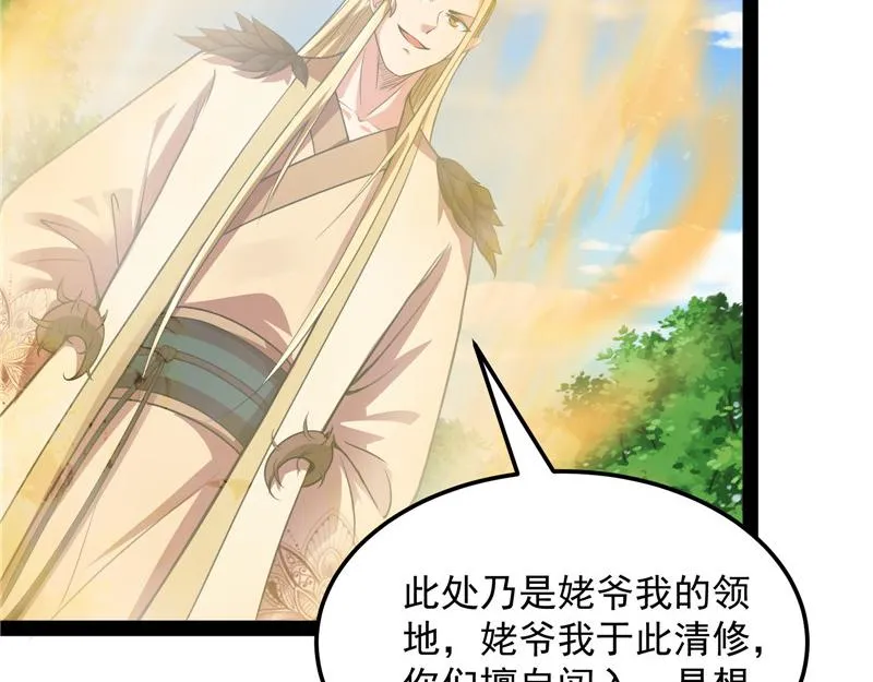 这树妖，有妖帝之姿 第8页