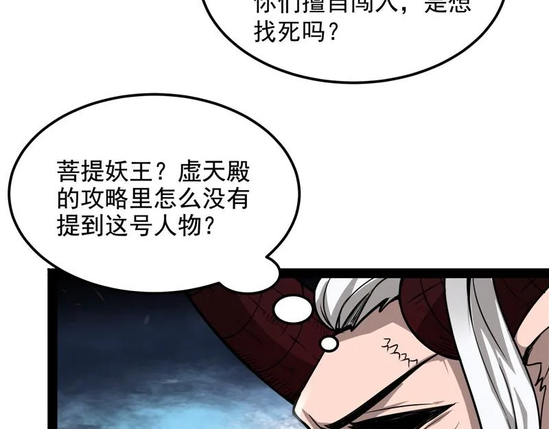 这树妖，有妖帝之姿 第9页