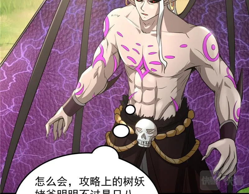 这树妖，有妖帝之姿 第12页