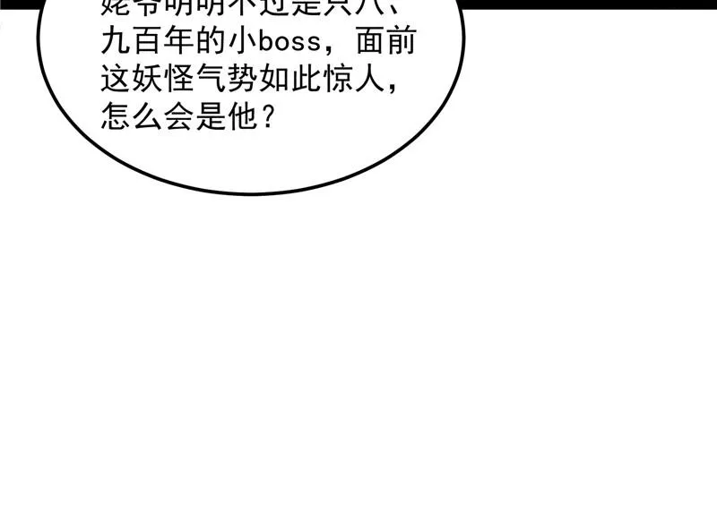 这树妖，有妖帝之姿 第13页