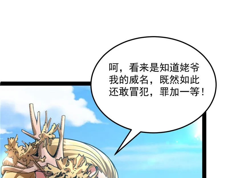 这树妖，有妖帝之姿 第14页