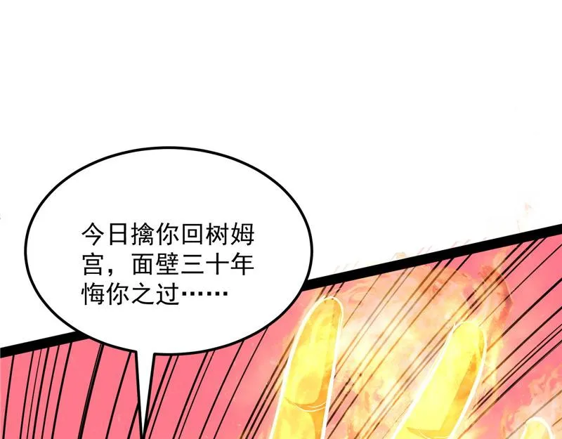 这树妖，有妖帝之姿 第16页