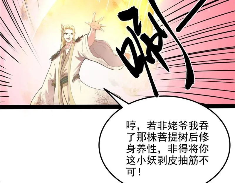 这树妖，有妖帝之姿 第18页