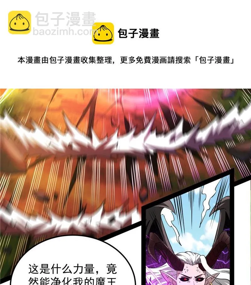 这树妖，有妖帝之姿 第29页