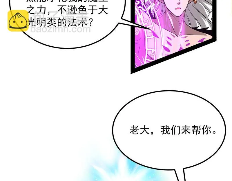 这树妖，有妖帝之姿 第30页
