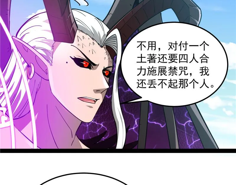 这树妖，有妖帝之姿 第33页