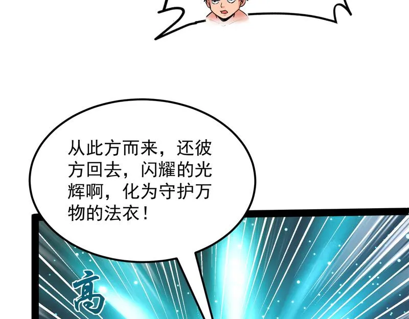 这树妖，有妖帝之姿 第35页