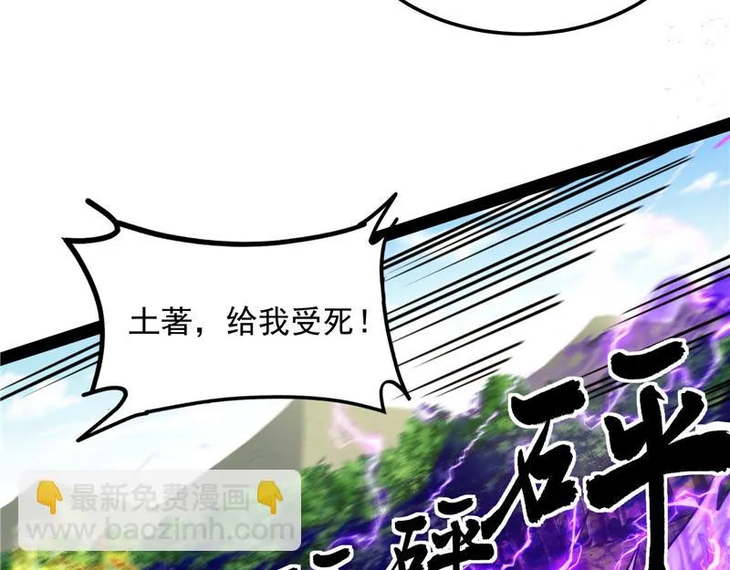 这树妖，有妖帝之姿 第41页