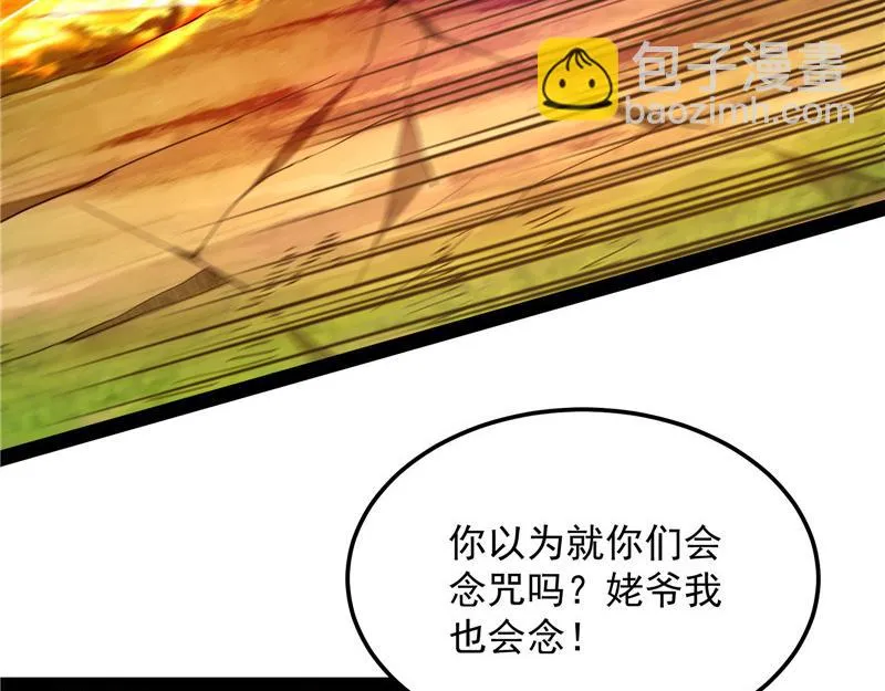 这树妖，有妖帝之姿 第43页