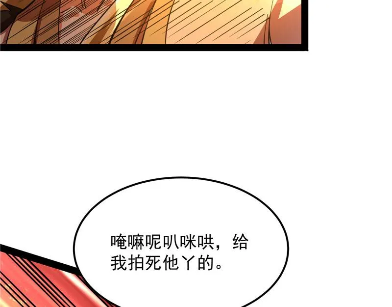 这树妖，有妖帝之姿 第45页