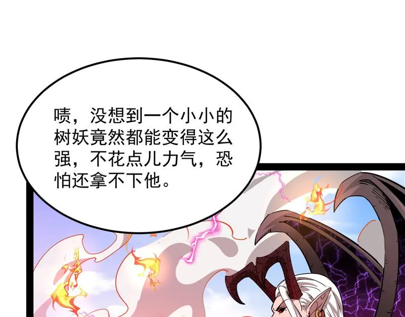 这树妖，有妖帝之姿 第58页