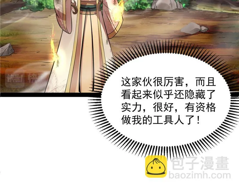 这树妖，有妖帝之姿 第61页