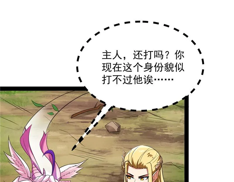 这树妖，有妖帝之姿 第63页
