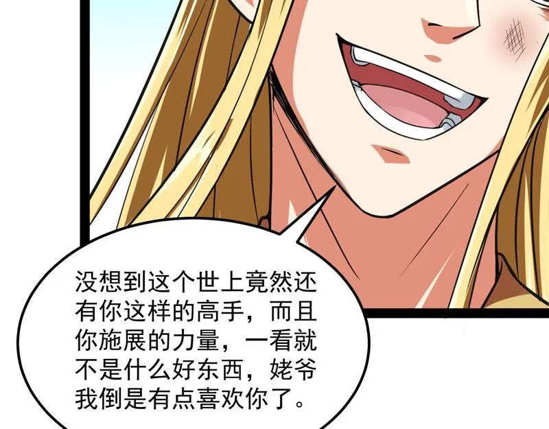 这树妖，有妖帝之姿 第66页