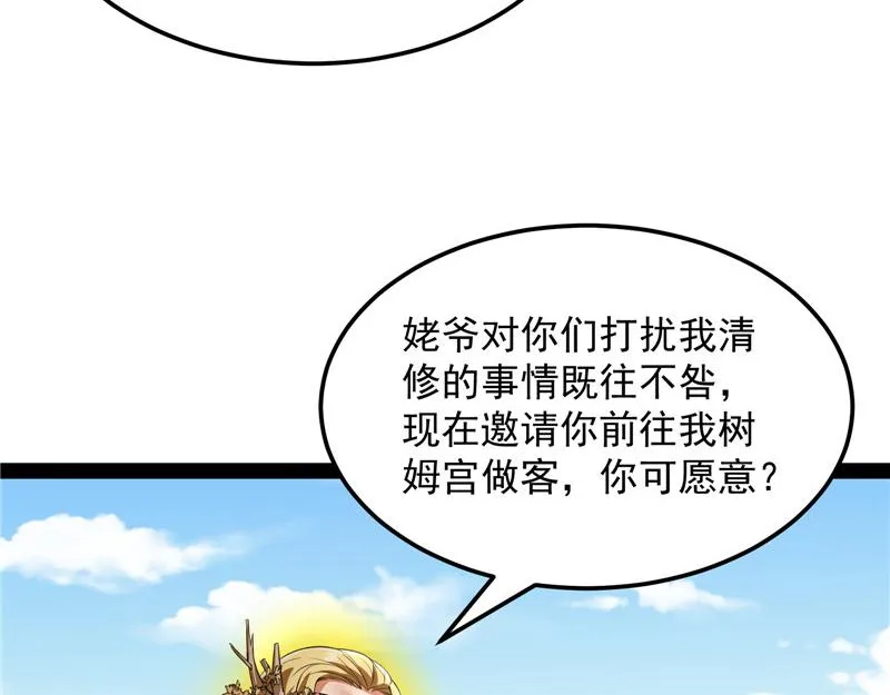这树妖，有妖帝之姿 第67页