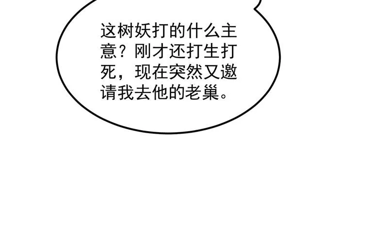 这树妖，有妖帝之姿 第71页