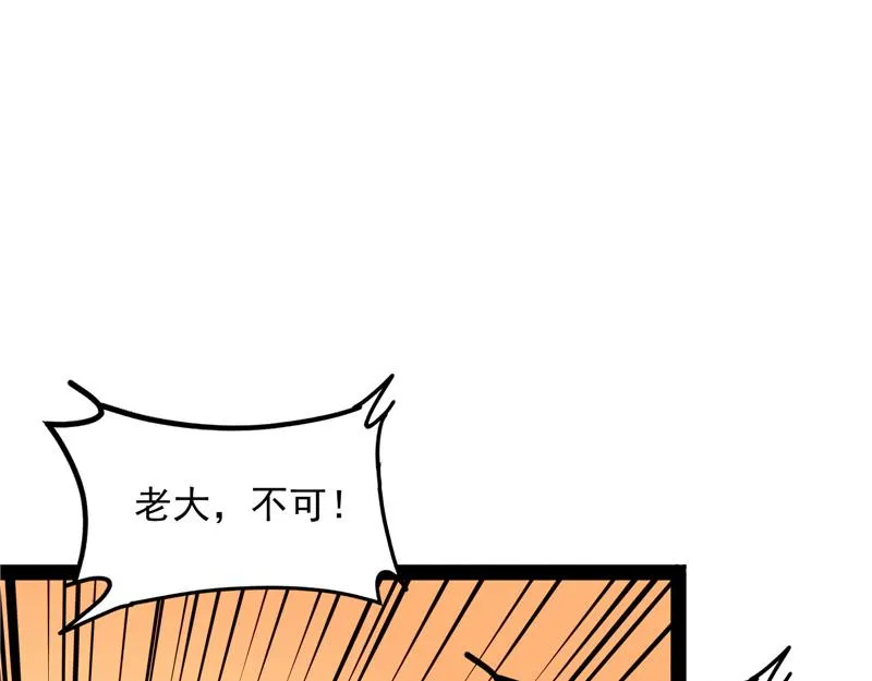 这树妖，有妖帝之姿 第72页