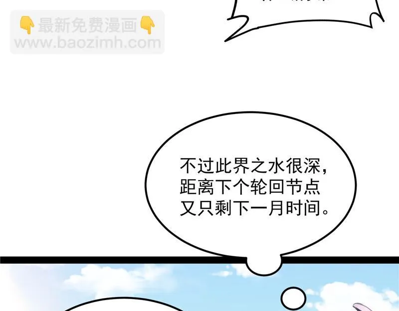 这树妖，有妖帝之姿 第74页