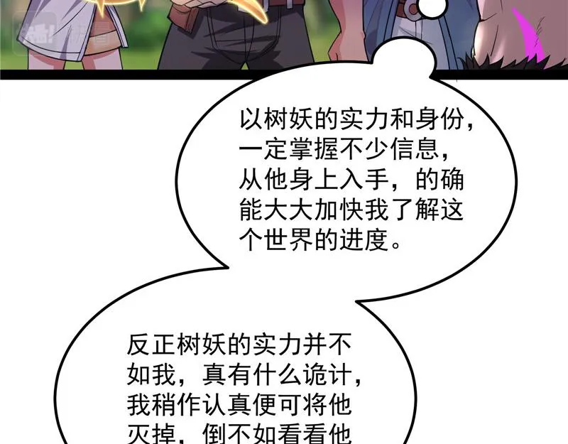 这树妖，有妖帝之姿 第76页