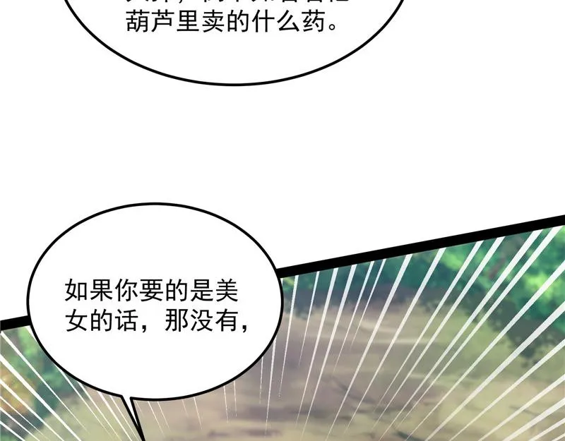 这树妖，有妖帝之姿 第77页